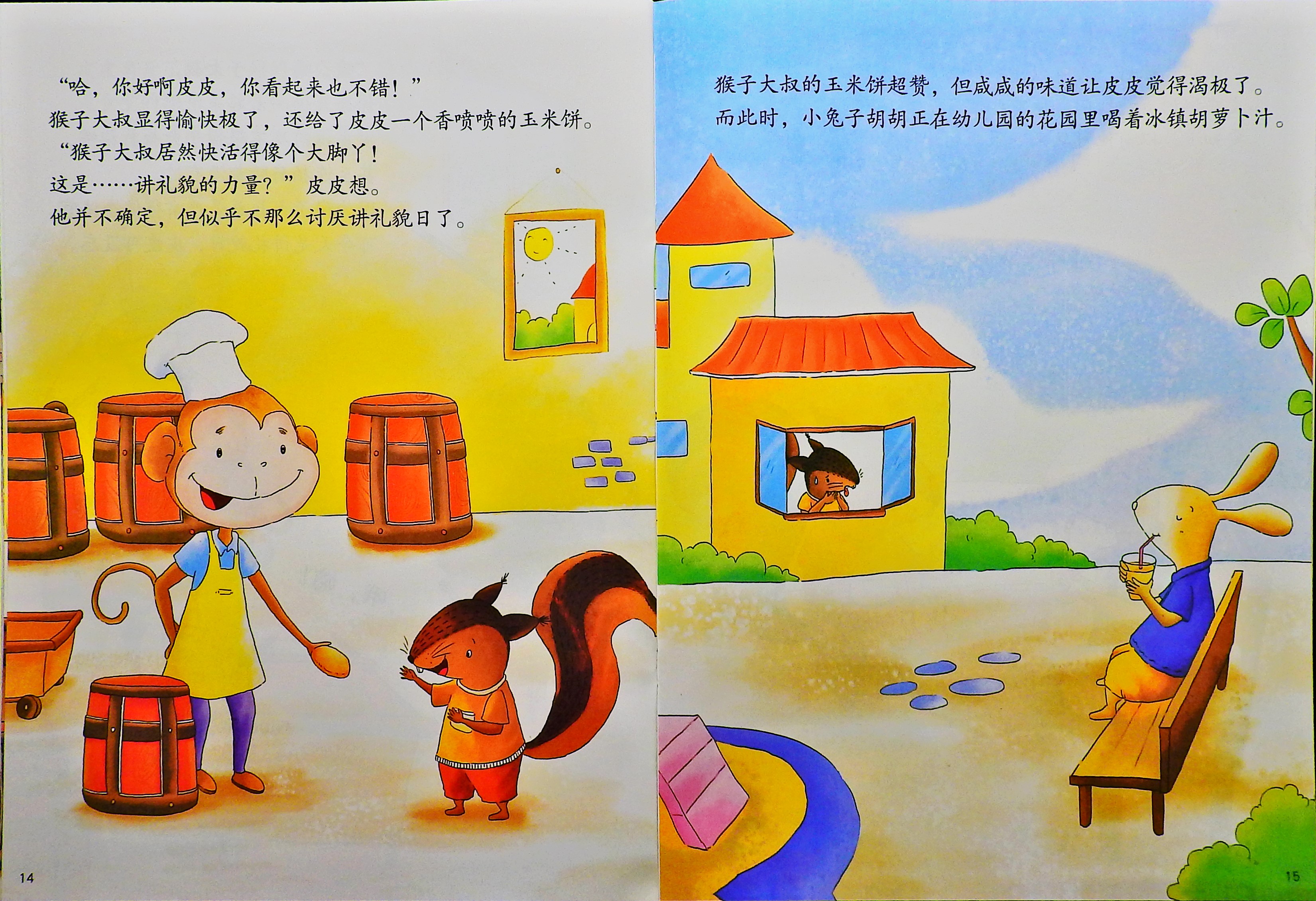学会讲礼貌 (09),绘本,绘本故事,绘本阅读,故事书,童书,图画书,课外阅读
